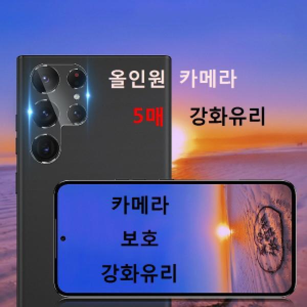 갤럭시 S23/S23 플러스(SM-S911/SM-S916) 네오스타일 올인원 카메라 보호필름