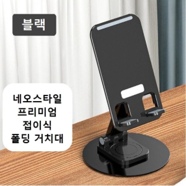 네오스타일 프리미엄 거치대