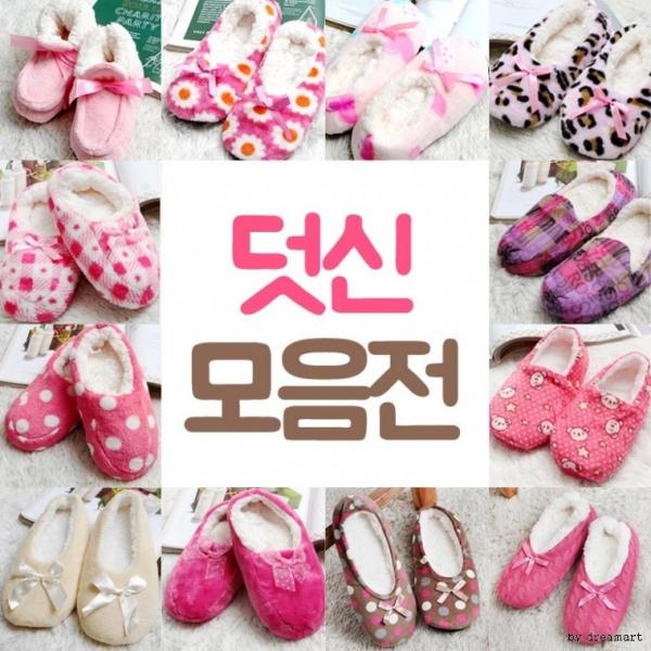 포근포근 기모 덧신 모음전 털덧신 양말 수면양말 털양말 기모양말 기모덧신 임산부양말 양털덧신