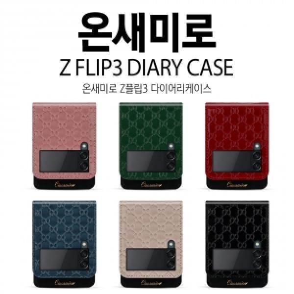 갤럭시 Z 플립3(SM-F711/F716) 온새미로 케이스(스트랩 포함)