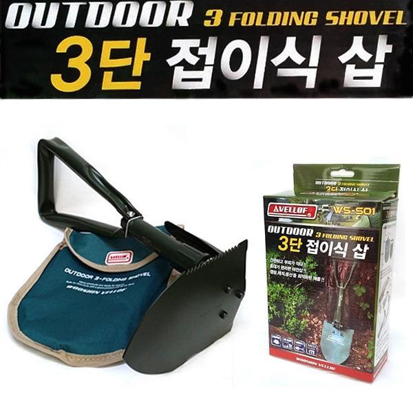 3단 접이식 야전삽]삽/텐트용품/캠핑용품/야전삽/등산용품/휴대용삽