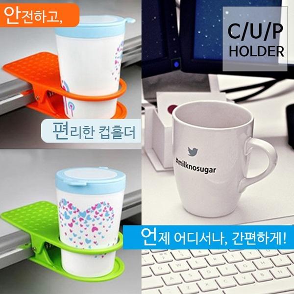 클립 컵홀더_드링클립(색상랜덤)]후레쉬/캠핑/캠핑용품/야영/야영장/캐노피/야외/오토캠핑/캠핑/레져/등산/낚시/야간활동