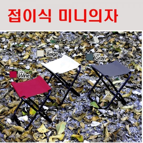 접이식 미니의자 미니체어 등산 캠핑 낚시의자