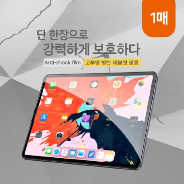 수호자 고투명 태블릿 방탄필름 [iPad Pro12.9] 프로12.9(2020) 4세대/프로12.9(2018) 3세대