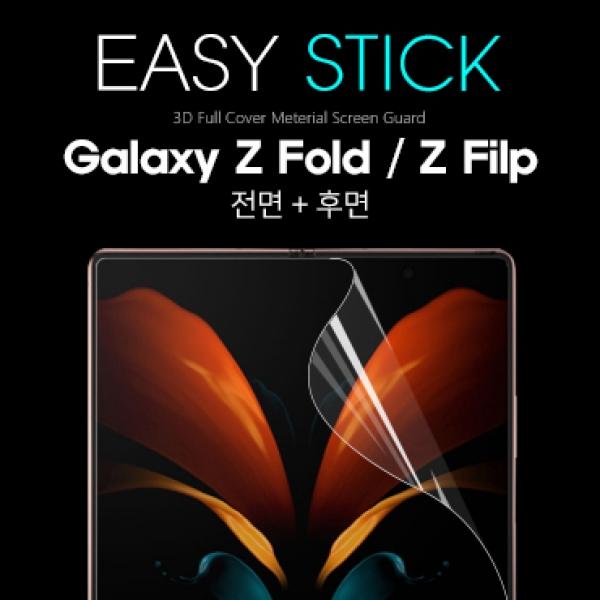 닥터핏 이지스틱 풀커버 강화필름-2매 우레탄전면 후면 [SM-F721] 갤럭시Z플립4 5G