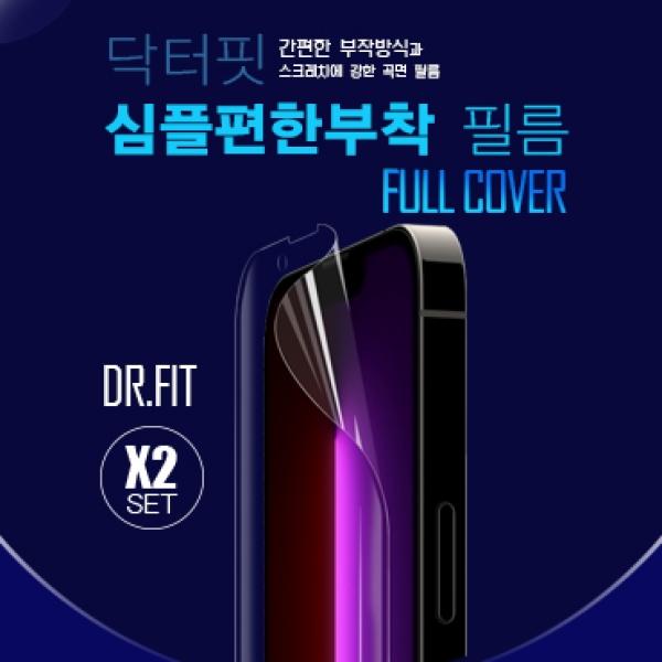 닥터핏 심플편한 풀커버 강화필름-2매 우레탄전면 [SM-A426] 갤럭시A42 5G