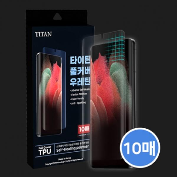 타이탄 풀커버 강화필름-10매 우레탄전면 [SM-N986U] 갤럭시노트20울트라