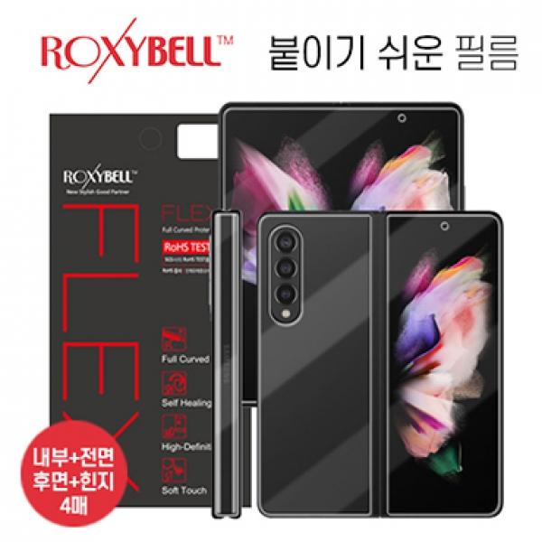 록시벨 붙이기 쉬운 강화필름-4매 우레탄전면 후면 폴드면 힌지면 [SM-F936] 갤럭시Z폴드4 5G