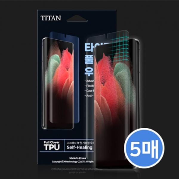 타이탄 풀커버 강화필름-5매 우레탄전면 [SM-G991] 갤럭시S21 5G