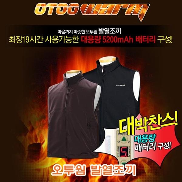 오투웜발열조끼]발열조끼/대용량베터리/국산발열조끼/겨울조끼/폴로형발열조끼/조끼/낚시조끼/작업복조끼/외근조끼/등산조끼