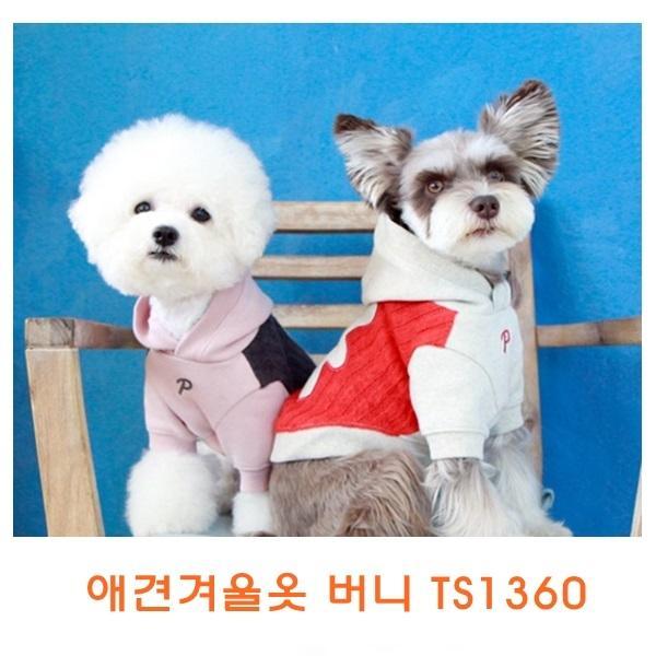 애견겨울옷 버니TS1360]애견겨울옷/개옷/애견옷/겨울옷/애완견옷/기능성애견옷/소프트애견옷/이지착용애견옷/애견용품