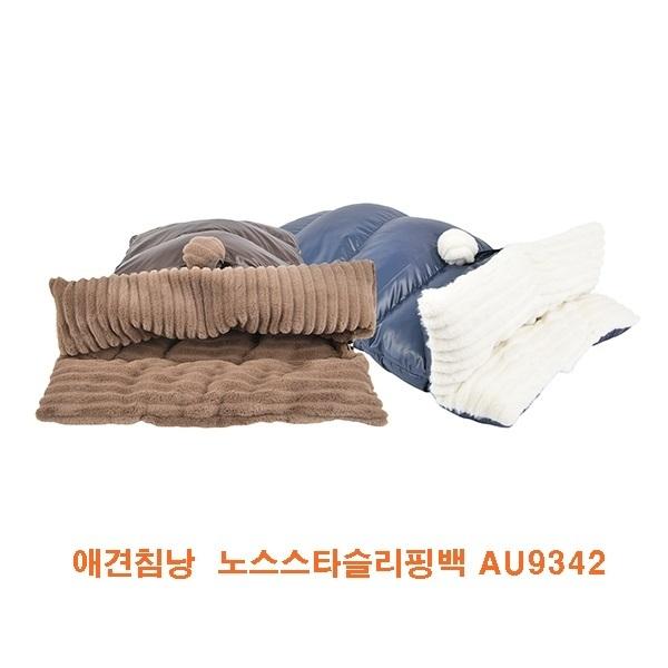 애견침낭 노스스타슬리핑백 AU9342]애견침낭 노스스타슬리핑백 AU9342/애견침낭/강아지침낭/애견겨울침낭/애견아웃도어침낭/애견용품