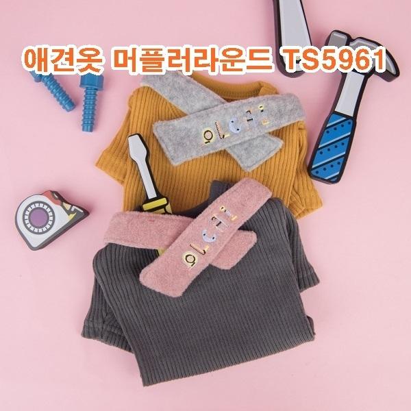 애견옷 머플러라운드 TS5961]애견옷 머플러라운드 TS5961/애견옷머플러라운드/애견옷/애견겨울옷/애완견옷/애견용품
