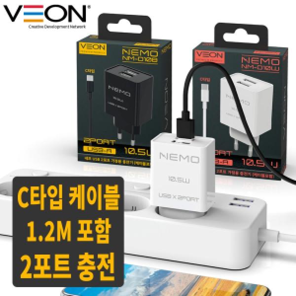 [VEON] 네모 USB 2포트 가정용 충전기 2.1A (C타입 1.2m 케이블 포함)