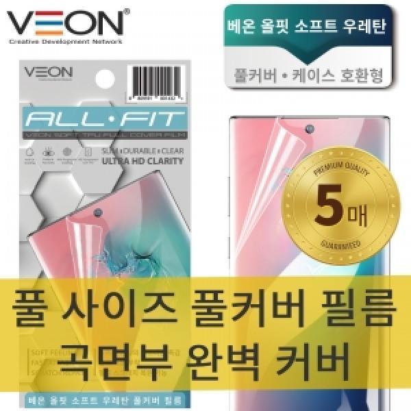 [VEON]갤럭시A25/A24(SM-A256N/A245) 올핏 소프트 우레탄 풀커버필름 (5매)