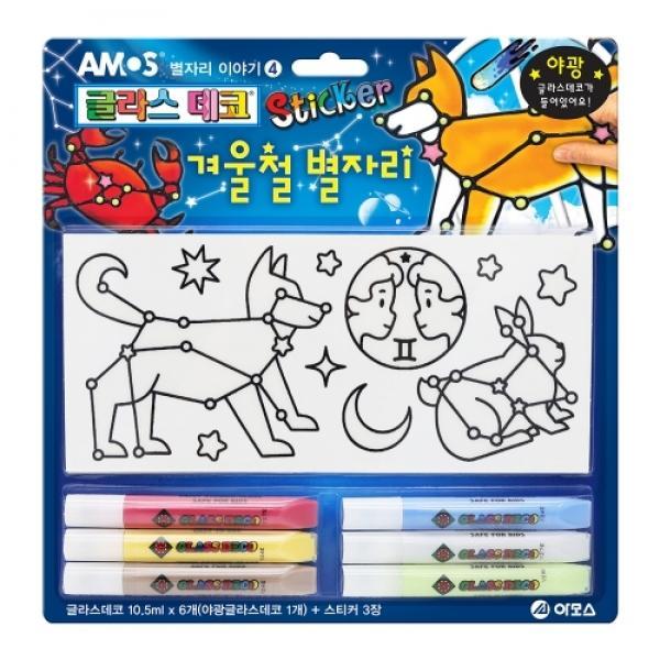 8000글라스데코스티커겨울철별자리