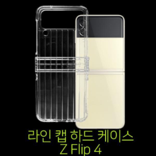 갤럭시 Z 플립5(SM-F731) 라인 캡 하드 케이스
