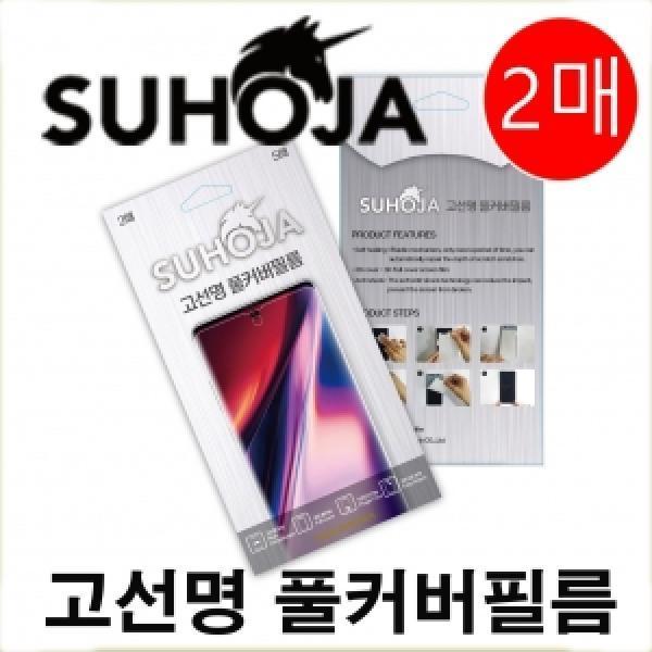 갤럭시 Z 플립6/플립5(SM-F741/F731) 수호자 고선명 풀커버 우레탄 필름 2매