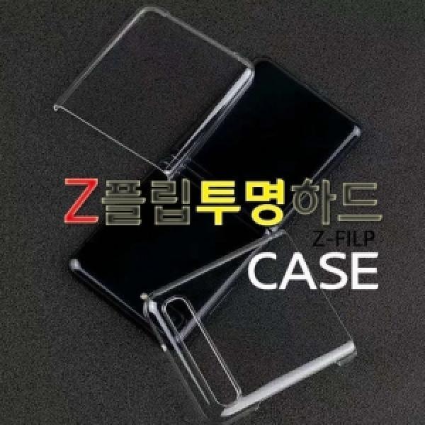 갤럭시 Z 플립5(SM-F731) PC 투명 하드 케이스
