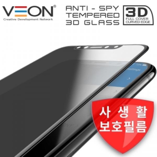 [VEON]갤럭시 Z 플립5(SM-F731) 슈퍼글라스 프라이버시 풀커버 강화유리(외부액정1매)