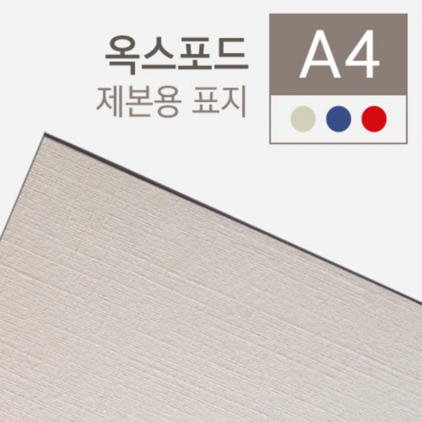 제본용표지 (230g) A4 100매