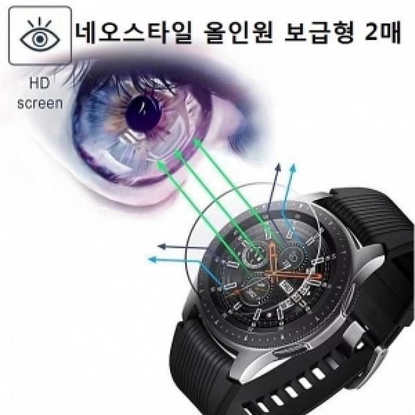 갤럭시 워치4/5/6/7 44mm(SM-R870/R910/R940/L310) 네오스타일 올인원 렌즈쉴드 2매