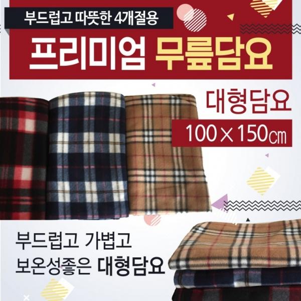 담요 [NEW대형무릎담요(100*150)] 담요 무릎담요 미니무릎담요 휴대용무릎담요 항공무릎담요 인쇄가능
