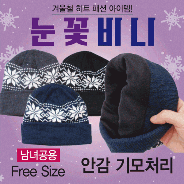 비니 [눈꽃비니] 비니 3가지색상 겨울모자 롱비니 숏비니 비니모자 모자 겨울모자 겨울비니 자수인쇄가능