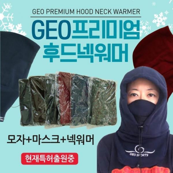 넥워머 [GEO후드넥워머] 기모넥워머 방한넥워머 워머 바라클라바 보드용 목도리 목토시 자수인쇄 마스크