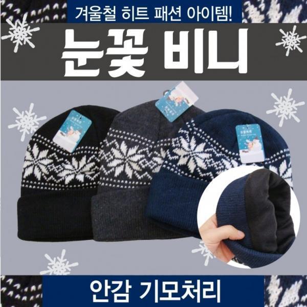 비니 [눈꽃비니] 비니 겨울모자 롱비니 숏비니 비니모자 모자 귀마개 장갑 겨울모자 겨울비니 자수인쇄가능