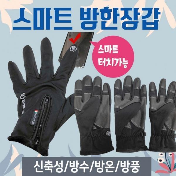 장갑 [GEO스마트방한장갑] 겨울장갑 방한장갑 터치장갑 겨울방한장갑 스마트폰터치장갑 귀마개 인쇄가능