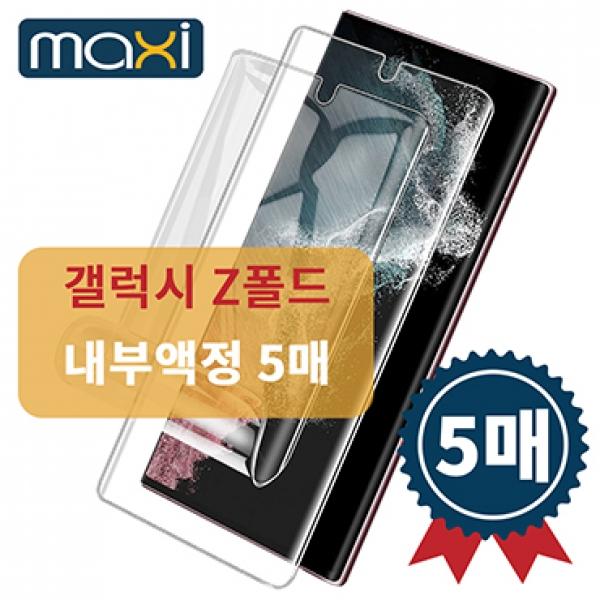 맥씨 풀커버 강화필름-5매 우레탄폴드면 [SM-F946] 갤럭시Z폴드5 5G
