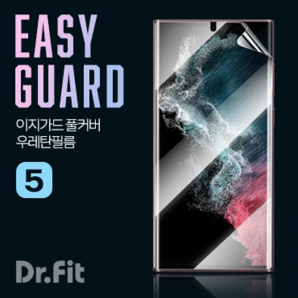 닥터핏 이지가드 풀커버 강화필름-5매 우레탄전면 [SM-S911/SM-S901] 갤럭시S23 5G/갤럭시S22 5G