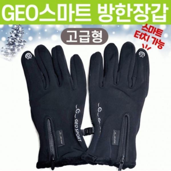 장갑[GEO스마트 방한장갑-고급형]장갑 장갑 방한장갑 스마트폰장갑 터치장갑 스키장갑 귀마개[드림무역]
