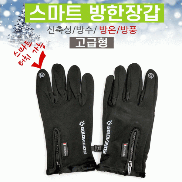 장갑[스마트 방한장갑-고급형]장갑 장갑 방한장갑 스마트폰장갑 터치장갑 스키장갑 귀마개[드림무역]