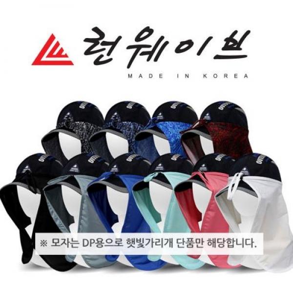 국산 런웨이브 쿨 모자햇빛가리개 냉감소재 자전거 작업시 캠핑 낚시 등산 다용도