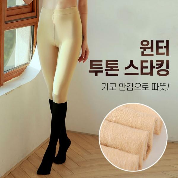 겨울용 쫀쫀하고 따뜻한 투톤스타킹 방한용 기모안감 골프스타킹