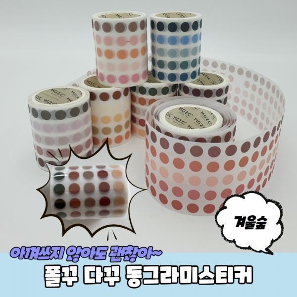 폴꾸 다꾸 동그라미스티커 겨울숲