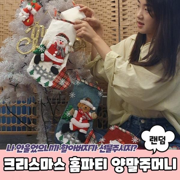 크리스마스 홈파티 산타 양말주머니