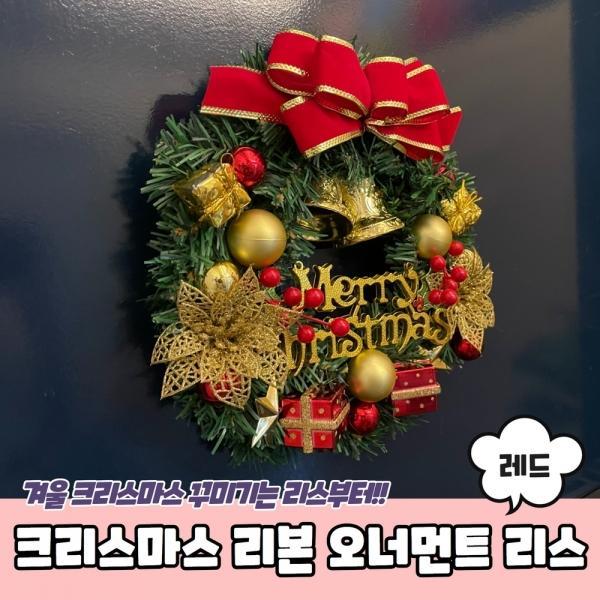 크리스마스 레드리본 오너먼트 리스
