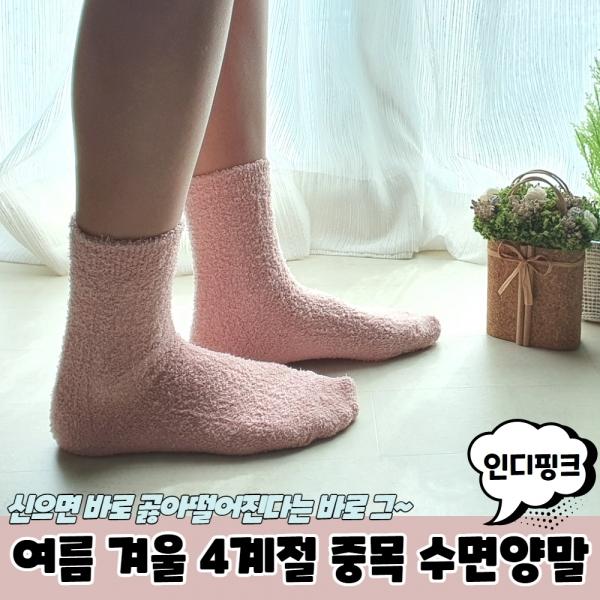 여름 겨울 4계절 중목 수면양말 인디핑크
