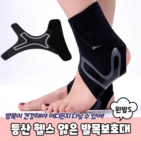등산 헬스 얇은 발목보호대 왼발 S