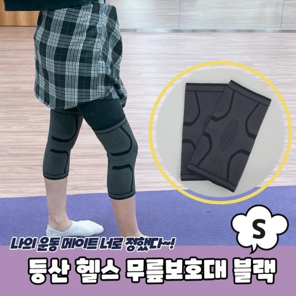 등산 헬스 니슬리브 무릎보호대 블랙 S