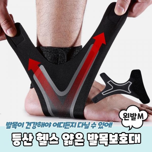등산 헬스 얇은 발목보호대 왼발 M