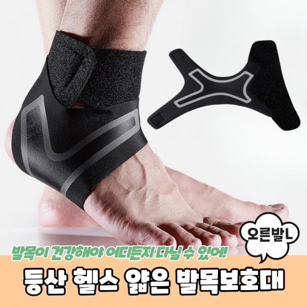 등산 헬스 얇은 발목보호대 오른발 L