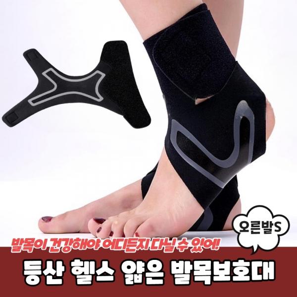등산 헬스 얇은 발목보호대 오른발 S