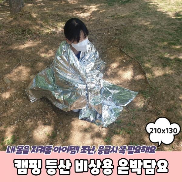 캠핑 등산 비상용 은박담요 210x130