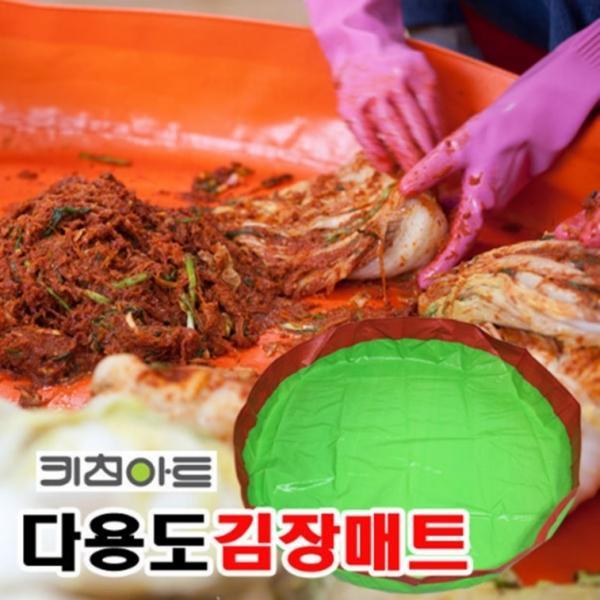 키친아트 다용도 김장매트 절임용매트 김장봉투 다용도매트 라텍스 니트릴 위생장갑 곡물건조매트 놀이방매