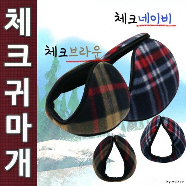 귀마개[체크귀마개] 방한귀마개 왕귀마개 귀마개 무지귀마개 체크귀마개 스포츠귀마개 개별포장[신광]