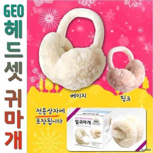 귀마개[GEO헤드셋귀마개]귀마개 왕귀마개 방한귀마개 털귀마개 학생귀마개 여자귀마개 장갑 넥워머[신광]